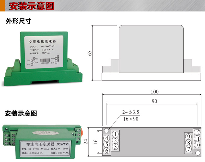 电压变送器,DF电压隔离变送器,电量隔离变送器安装示意图