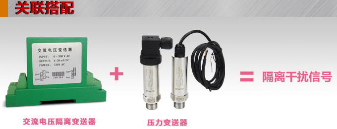 电压变送器,DF电压隔离变送器,电量隔离变送器与压力变送器配套使用