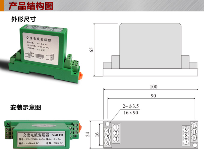 电流变送器,DF电流隔离变送器,电量隔离变送器产品结构图