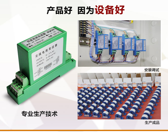 电流变送器,DF电流隔离变送器,电量隔离变送器产品优点2