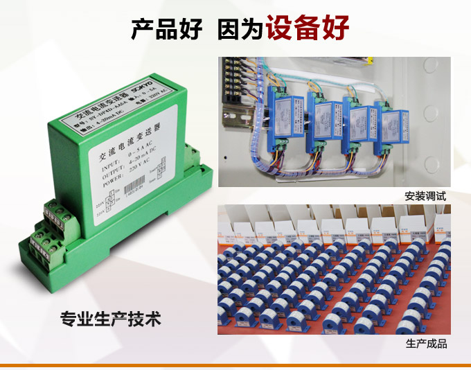 电流变送器,DF电流隔离变送器,电量隔离变送器产品优点2 电流变送器,DF电流隔离变送器,电量隔离变送器产品优点2