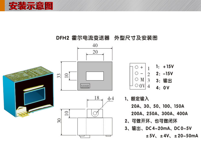 霍尔电流传感器,DFH2电流变送器安装示意图