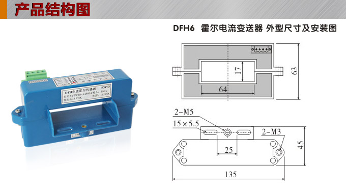 霍尔电流传感器,DFH6电流变送器产品结构图