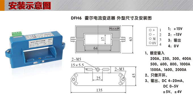 霍尔电流传感器,DFH6电流变送器安装示意图