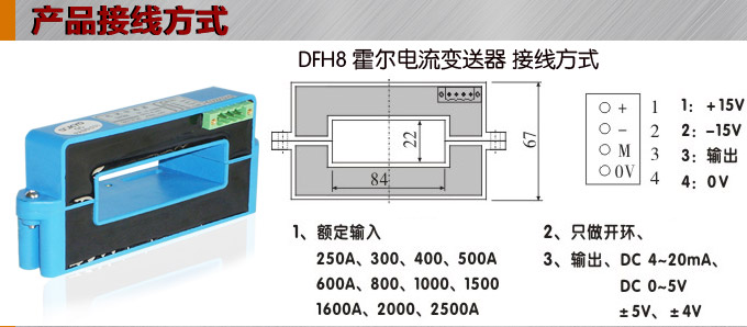 霍尔电流传感器,DFH8电流变送器接线方式
