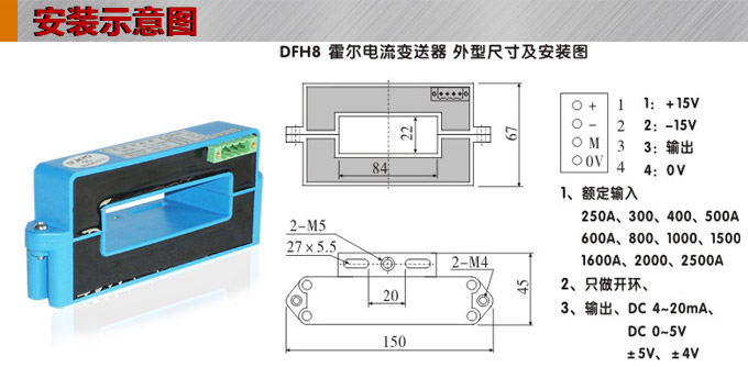 霍尔电流传感器,DFH8电流变送器安装示意图