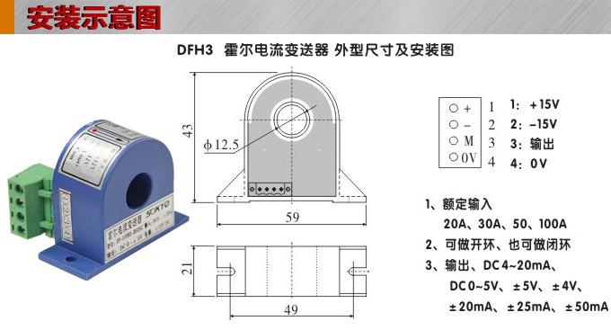 霍尔电流传感器,DFH3电流变送器安装示意图