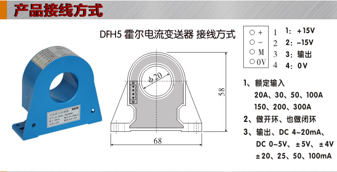 霍尔电流传感器,DFH5电流变送器接线方式
