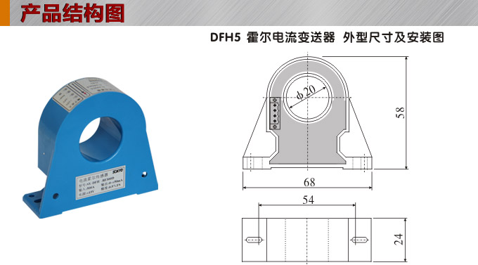 霍尔电流传感器,DFH5电流变送器产品结构图