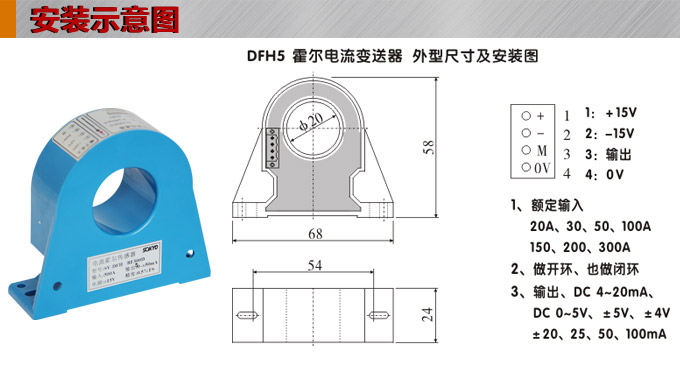 霍尔电流传感器,DFH5电流变送器安装示意图