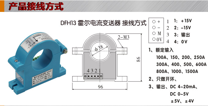 霍尔电流传感器,DFH13电流变送器接线方式