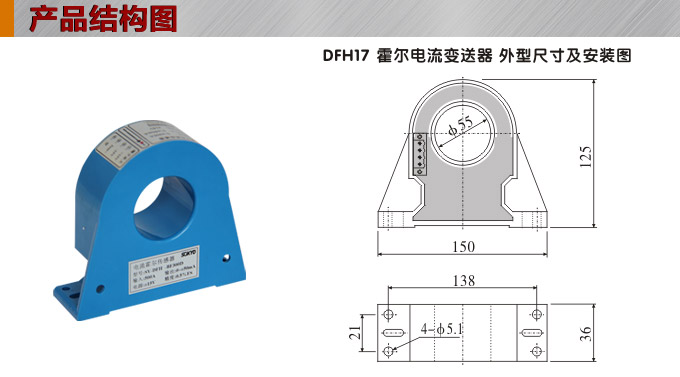 霍尔电流传感器,DFH17电流变送器产品结构图