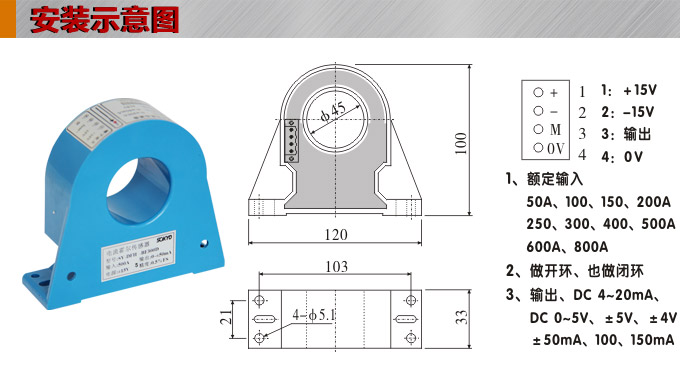 霍尔电流传感器,DFH15电流变送器安装示意图
