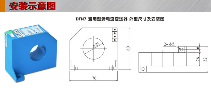 漏电流传感器，DFN7交流漏电流 变送器，漏电流变送器安装示意图