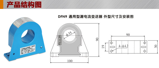 漏电流传感器，DFN9直流漏电流 变送器，漏电流变送器产品结构图