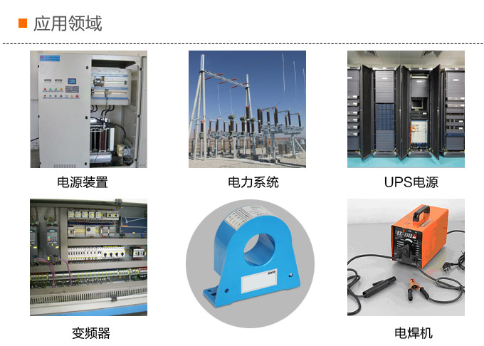 漏电流传感器，DFN9交流漏电流 变送器，漏电流变送器应用领域