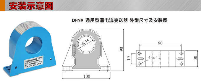 漏电流传感器，DFN9直流漏电流 变送器，漏电流变送器安装示意图