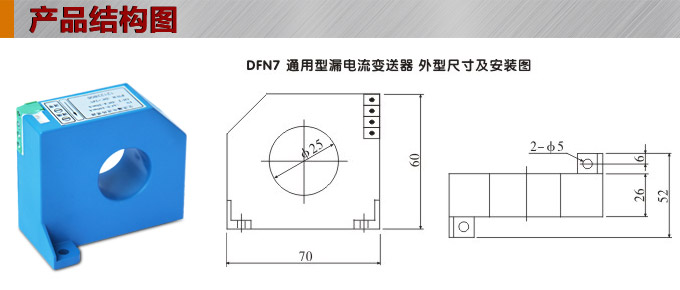 漏电流传感器，DFN7直流漏电流 变送器，漏电流变送器产品结构图