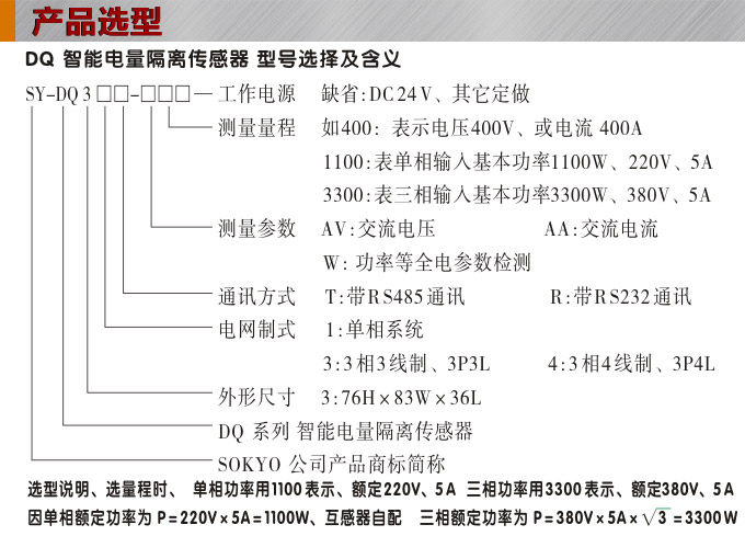 智能功率变送器,DQ电量隔离传感器产品选型