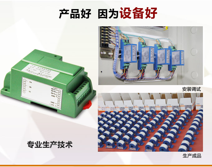 智能电压变送器,DQ电量隔离传感器产品优点2