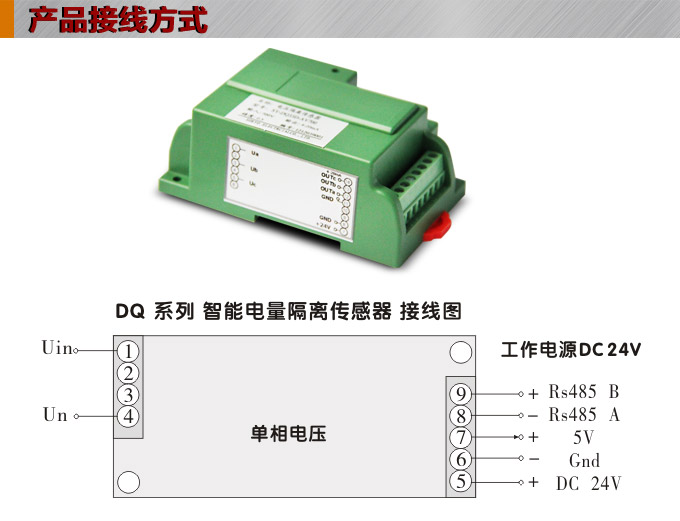 智能电压变送器,DQ电量隔离传感器结构图
