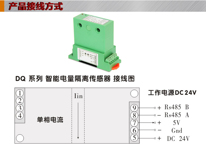 智能电量传感器,DQ电流隔离变送器接线方式