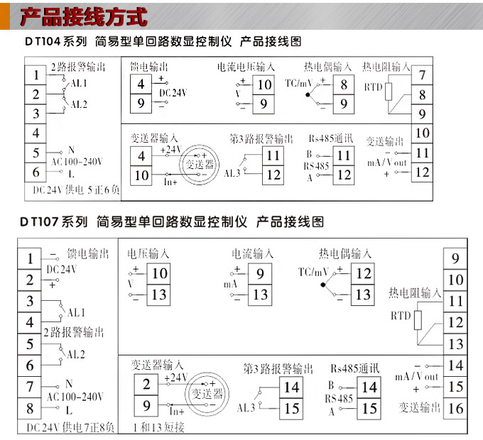 传感器数显表，DT100简易型单回路显示控制仪产品接线图1