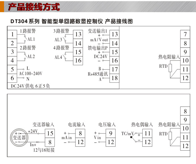 数显控制仪，DT304智能单回路数显表，单回路数显控制仪产品接线方式