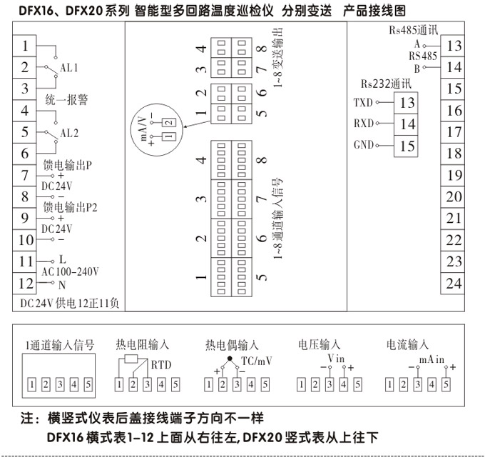 温度巡检仪，DFX20多回路温度巡检仪，多回路巡检控制仪接线方式1