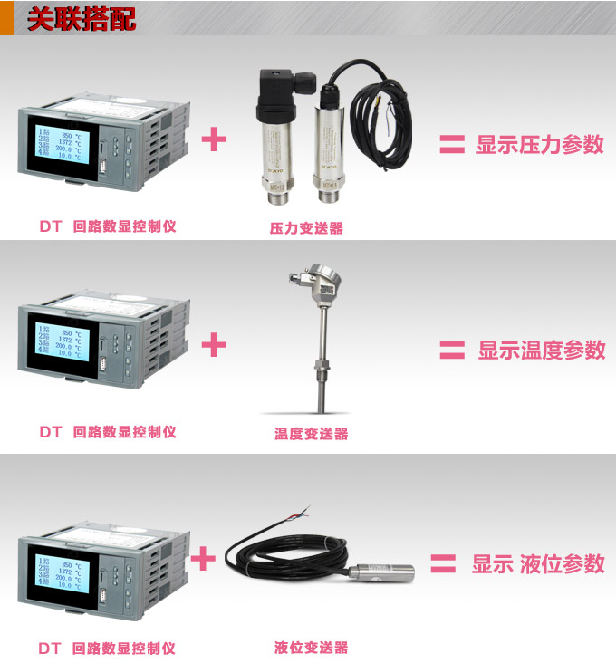 液晶汉显控制仪，DT516四回路液晶显示表，液晶显示控制仪关联搭配