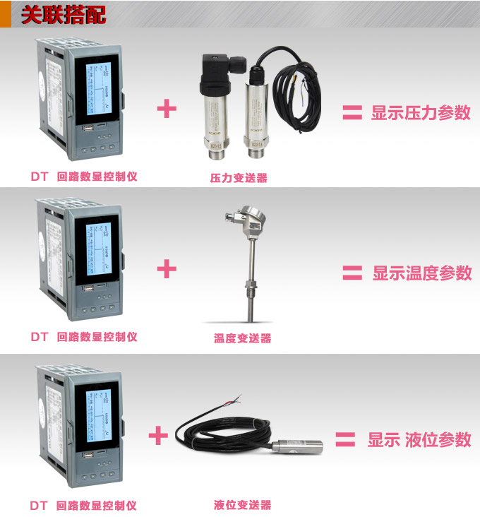 液晶汉显控制仪，DT520四回路液晶显示表，液晶显示控制仪关联搭配