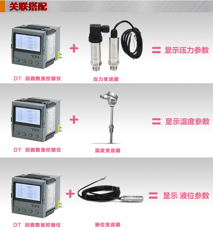 液晶汉显控制仪,DT616三回路液晶显示表,液晶显示控制仪关联搭配