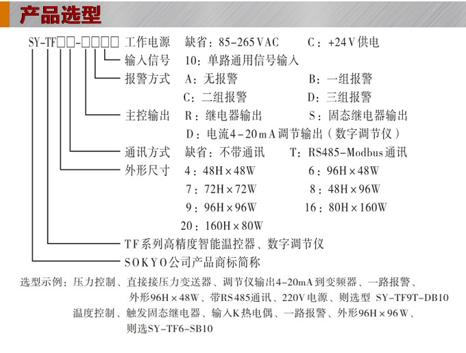 温度控制器，TF9高精度温控器，温控表，高精度控制器产品选型