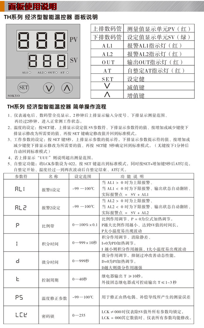 温控器,TH9经济型温度控制器,温控表面板使用说明