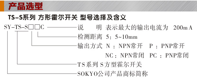 霍尔开关,TS方形霍尔开关,接近传感器产品选型