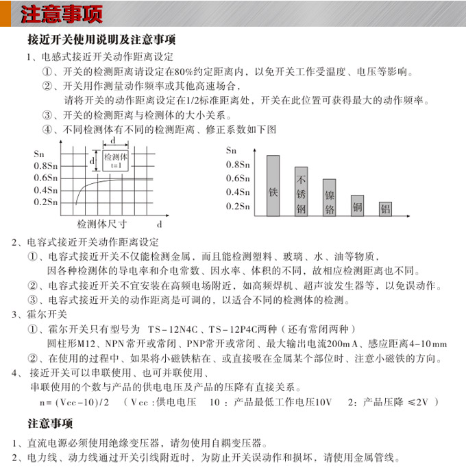 电感式接近开关,TX-H凸字型接近开关,接近传感器注意事项