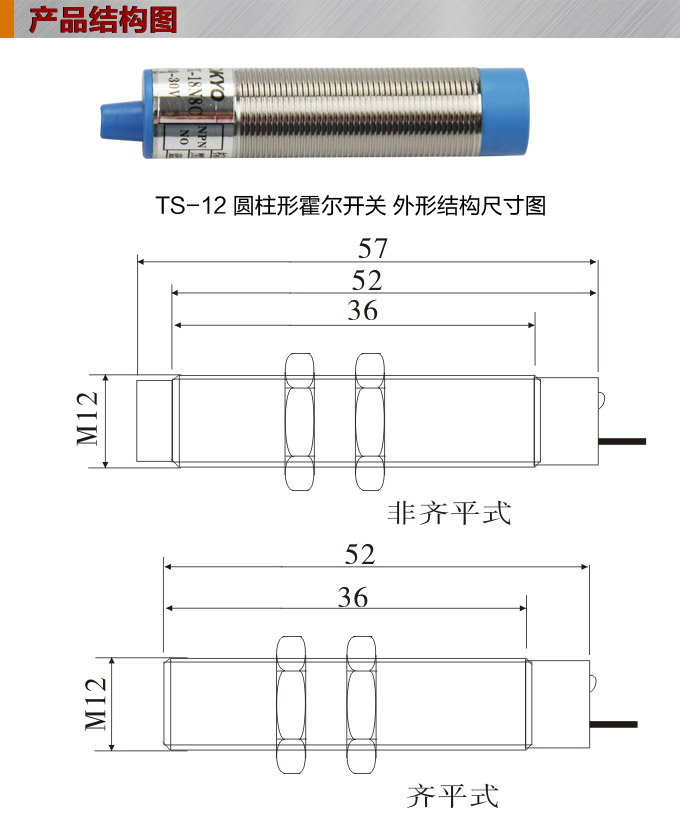 霍尔开关,TS-12圆柱形霍尔开关,接近传感器产品结构图