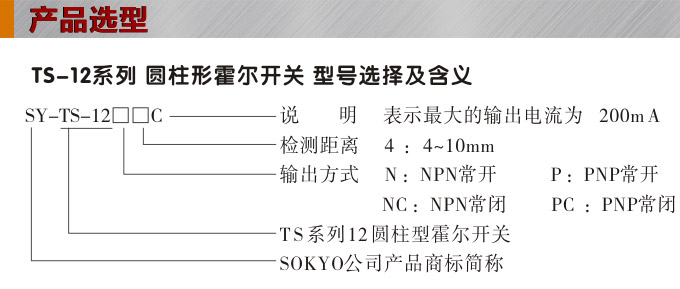 霍尔开关,TS-12圆柱形霍尔开关,接近传感器产品选型