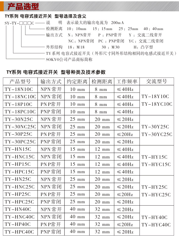 电容式接近开关,TY电容式接近开关,接近传感器产品选型