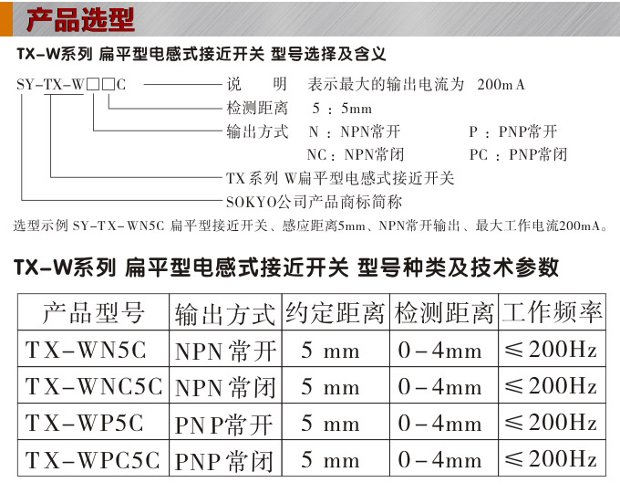 电感式接近开关,TX-W扁平形接近开关,接近传感器产品选型