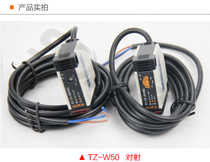 光电开关,TZ-W50继电器输出型光电开关,光电传感器 对射产品