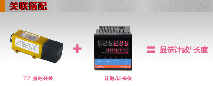 光电开关,TZ-S20长条形光电开关,光电传感器关联搭配