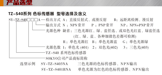 色标传感器,TZ-S403三色色标,光电传感器产品选型