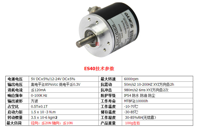 光电编码器,ES40光电旋转编码器,编码器,旋转编码器技术参数1