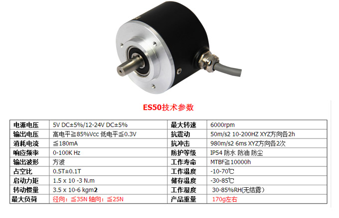 光电编码器,ES50光电旋转编码器,编码器,旋转编码器技术参数1