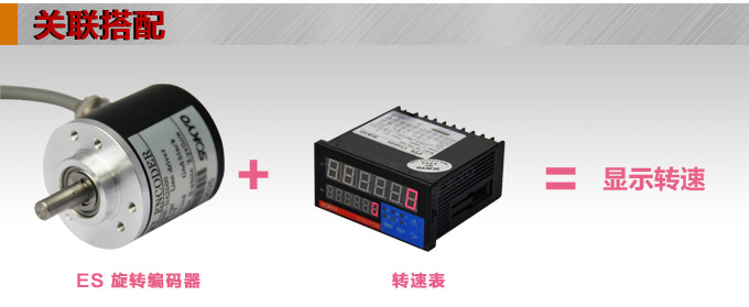 光电编码器,ES50光电旋转编码器,编码器,旋转编码器关联搭配