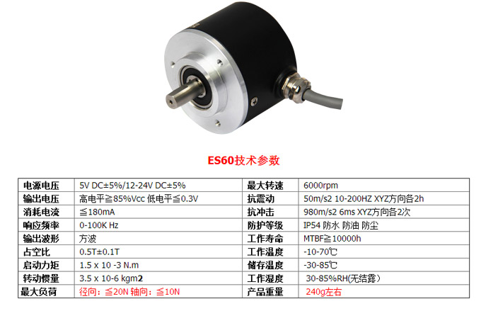 光电编码器,ES60光电旋转编码器,编码器,旋转编码器技术参数1