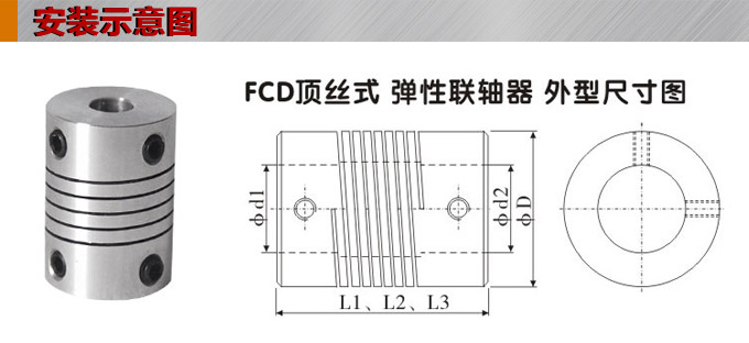 弹性联轴器,FCD编码器用联轴器,旋转编码器安装示意图
