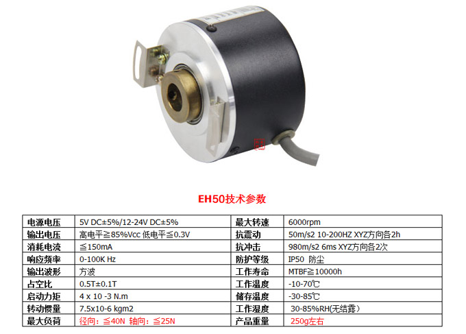 光电旋转编码器,EH50光电编码器,编码器,旋转编码器技术参数1