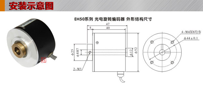 光电旋转编码器,EH50光电编码器,编码器,旋转编码器安装示意图